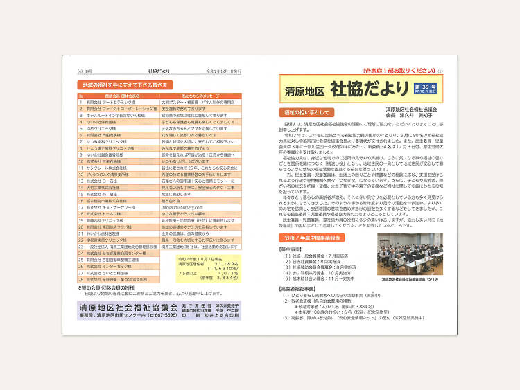 清原地区社協だよりの発行（清原地区）