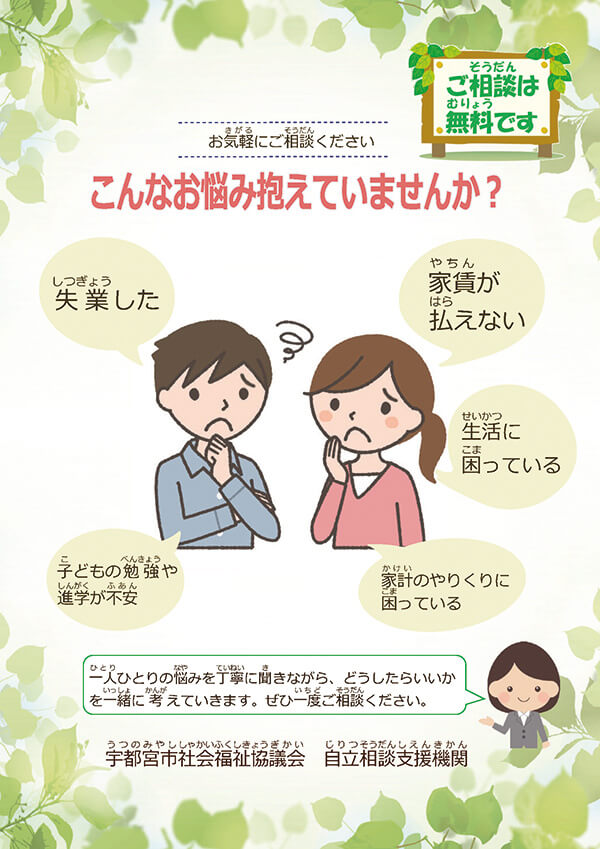 自立相談支援機関パンフレット