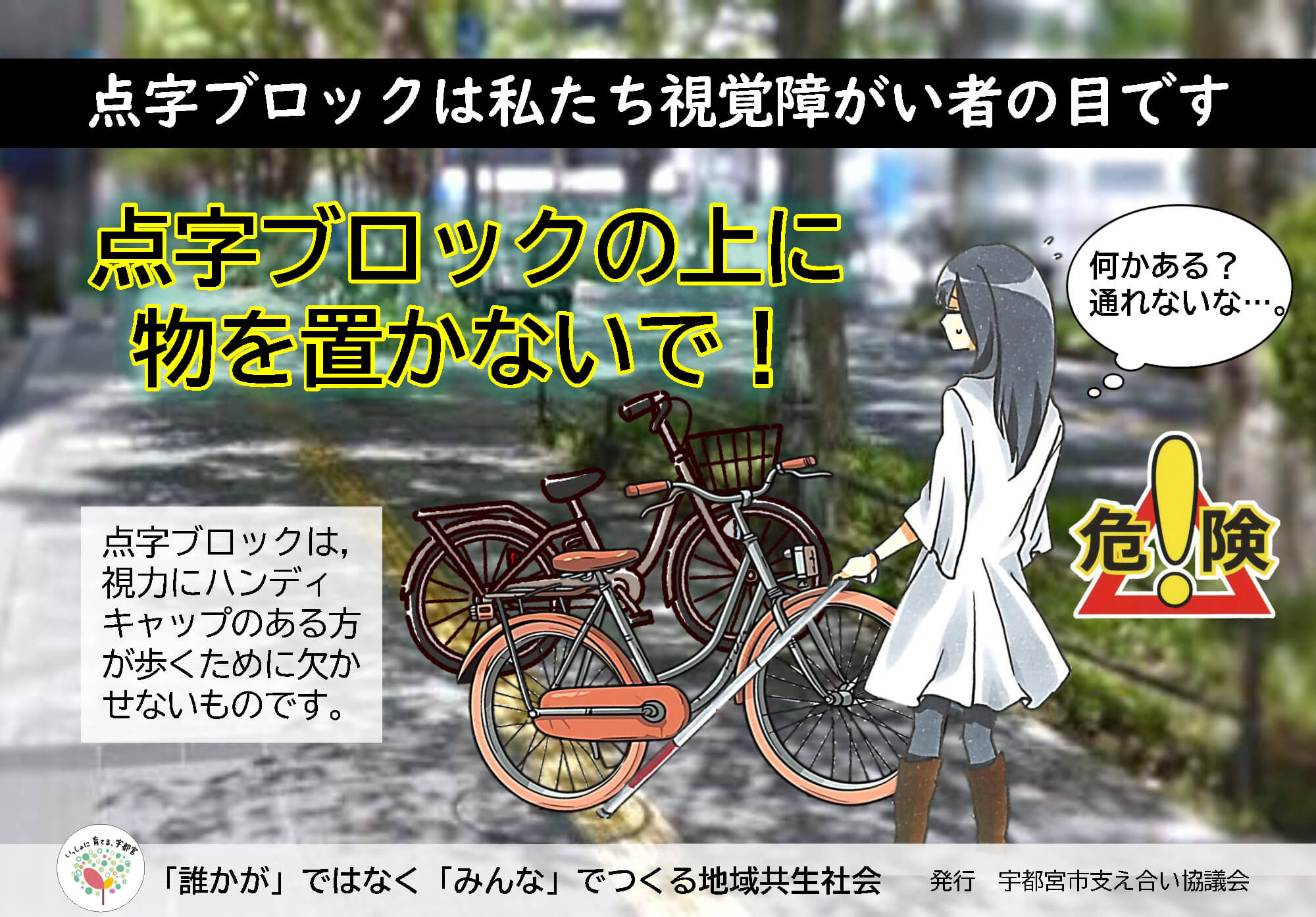 バリアフリーポスター